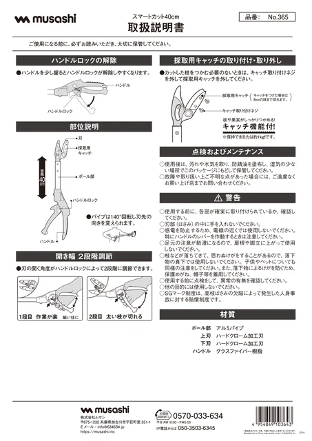 musashiムサシ 365
